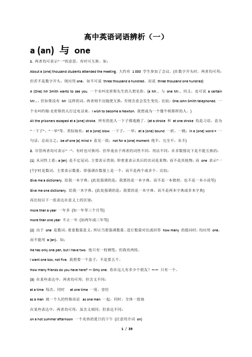 高中英语词语辨析(一)A