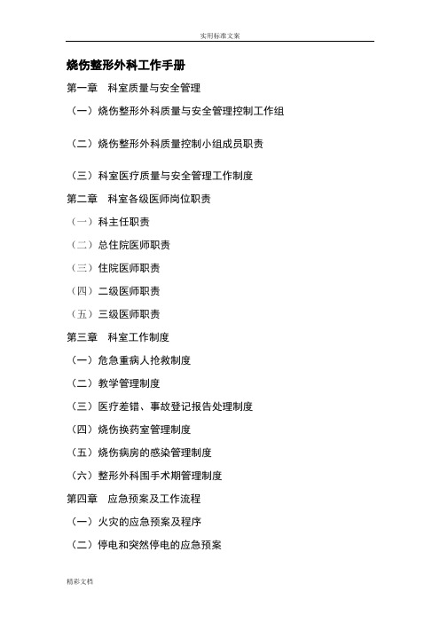 烧伤整形外科工作手册簿