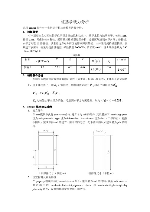 土木工程软件分析