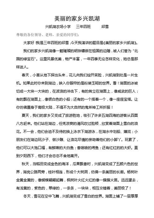 美丽的家乡兴凯湖演讲稿