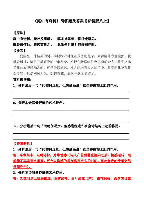 《庭中有奇树》简答题及答案【部编版八上】