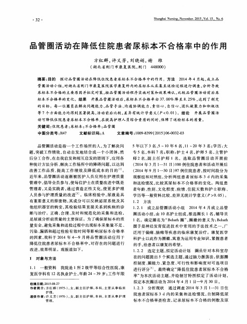 品管圈活动在降低住院患者尿标本不合格率中的作用