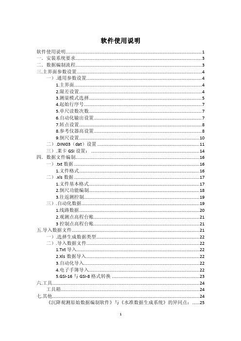 《沉降》使用说明 dat-GSI生成