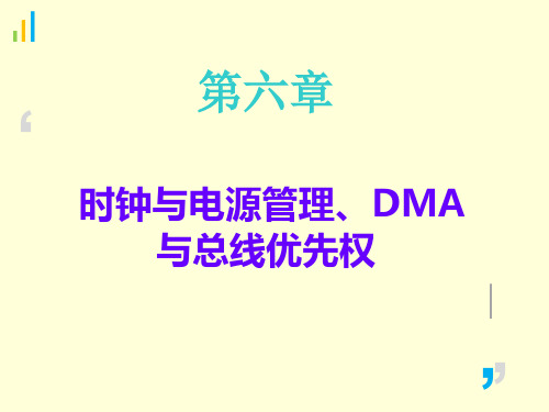 嵌入式系统刘彦文第6章