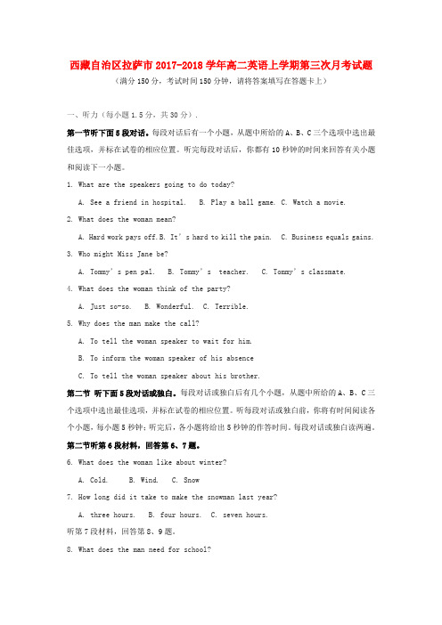 【精选】西藏自治区拉萨市_高二英语上学期第三次月考试题