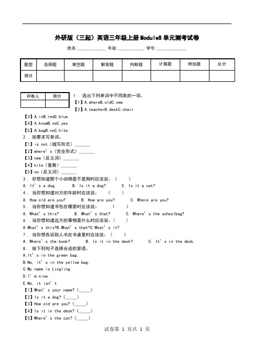 外研版(三起)英语三年级上册Module8单元测考试卷_0.doc