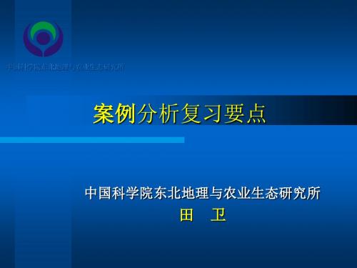 2009全国环境影响评价工程师考试案例复习要点.