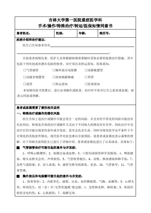 医疗文件签字目录更新版0