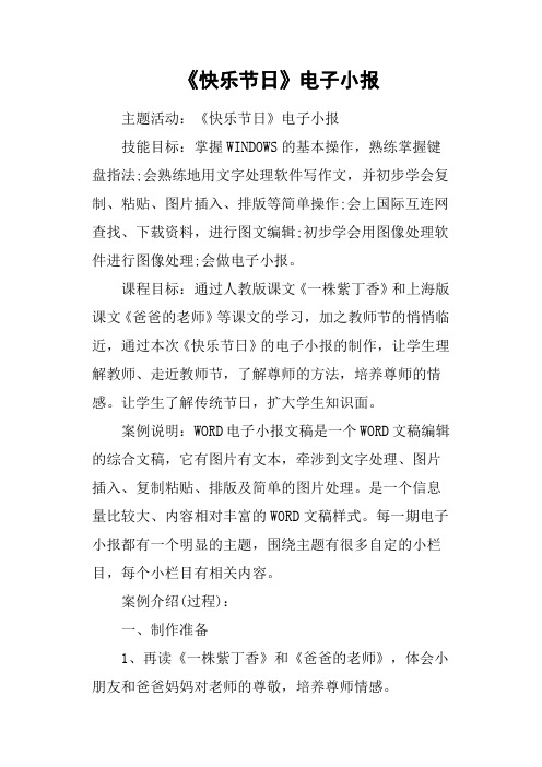《快乐节日》电子小报