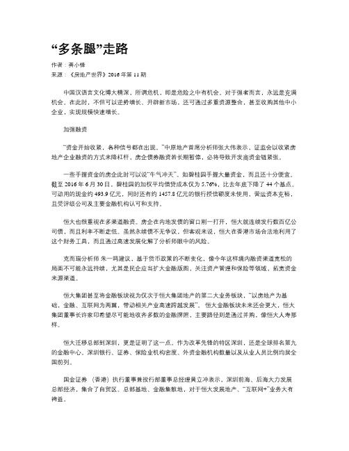 “多条腿”走路