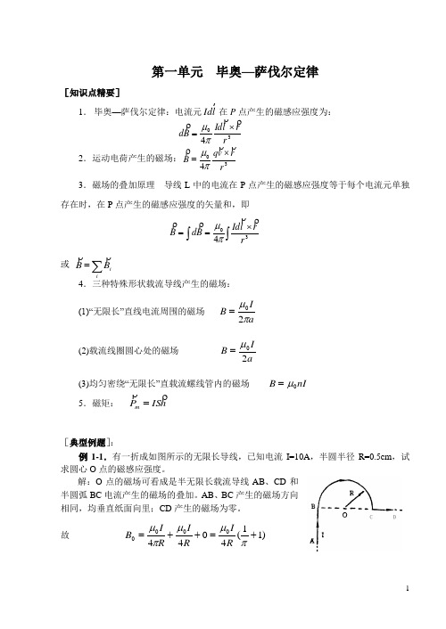 2007级用_《大学物理学习指导书》(下)(1-20单元 答案 附录)B