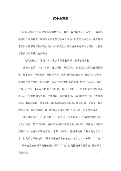 我不是差生.doc