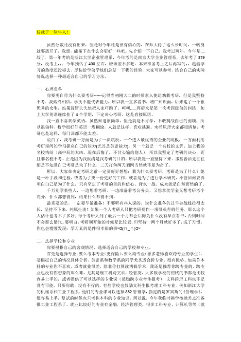 一位牛人的考研经验!