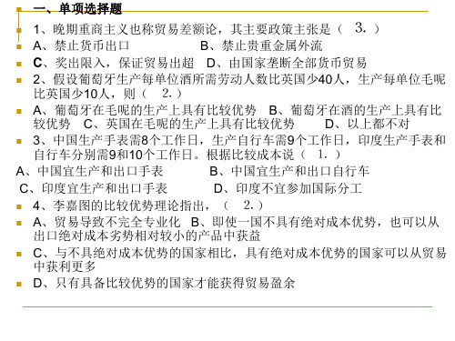 国际贸易理论与政策试题