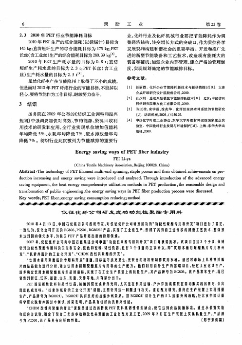 仪征化纤公司研发成功功能性聚酯专用料