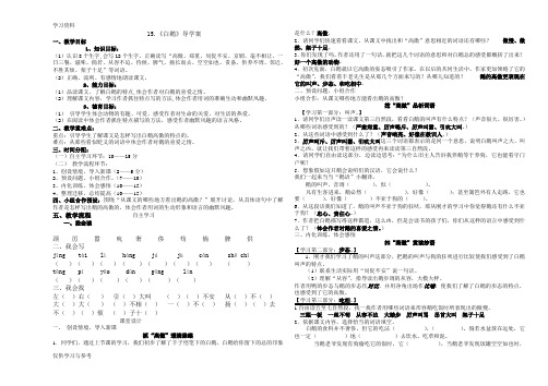 15白鹅导学案培训资料