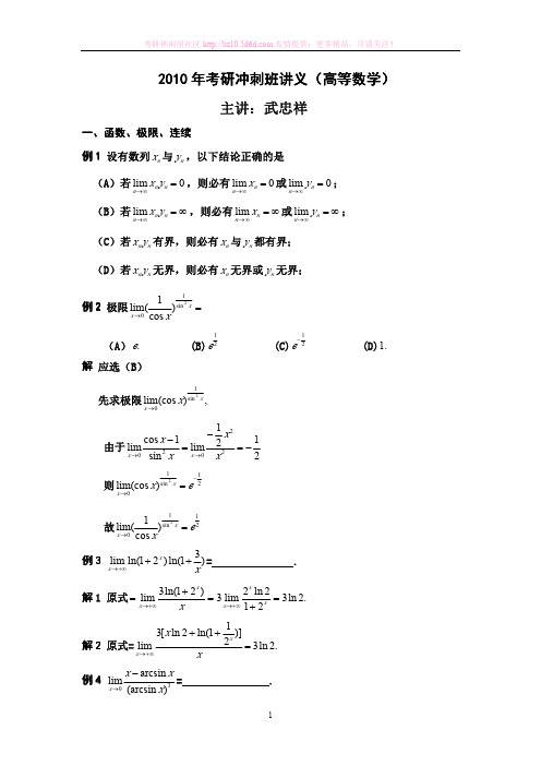 2010海天冲刺班讲义-武忠祥-