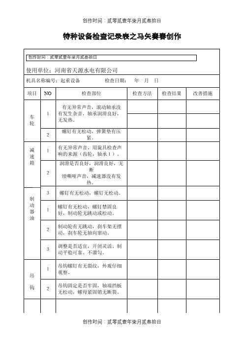 特种设备检查记录表