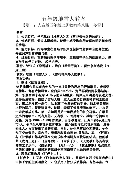 五年级堆雪人教案