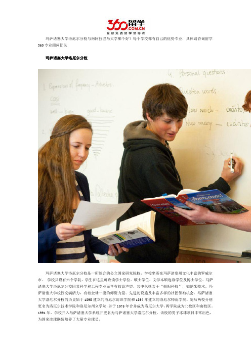 玛萨诸塞大学洛厄尔分校与南阿拉巴马大学哪个好