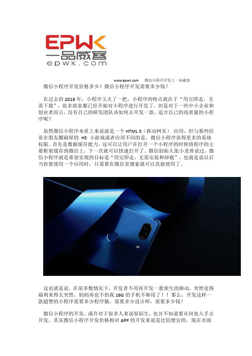 微信小程序开发价格多少？微信小程序开发需要多少钱？