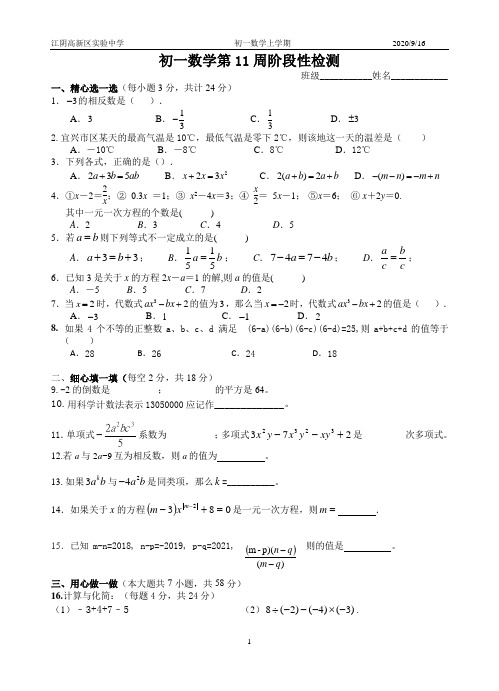 江阴高新区实验中学初一数学上学期第11周周练