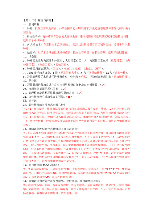 肿瘤与护理