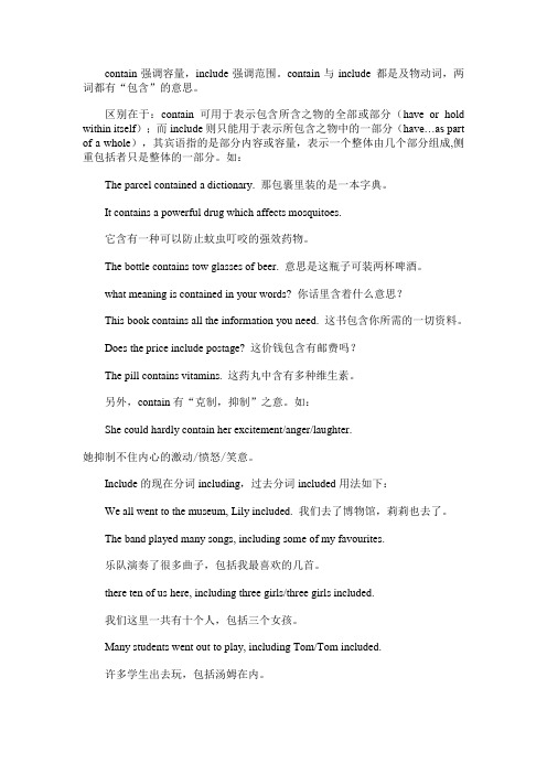 contain与include