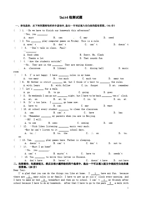 人教版七年级英语下册-Unit4检测试题Don't-eat-in-class