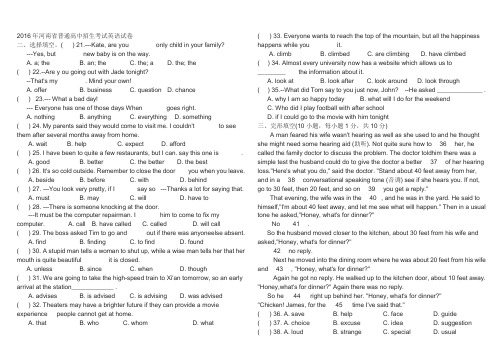 2016年河南省普通高中招生考试英语试卷及答案 - 副本