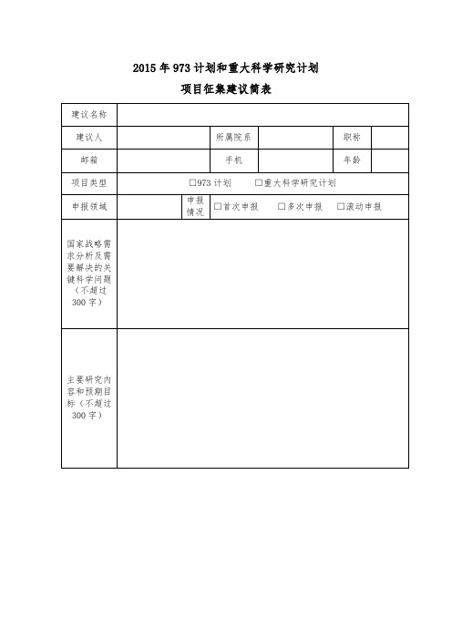2015年973计划和重大科学研究计划