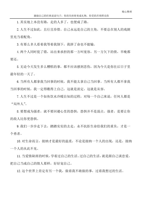 激励自己的经典说说句子：你的负担将变成礼物,你受的苦将照亮你