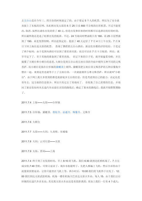 五台山攻略