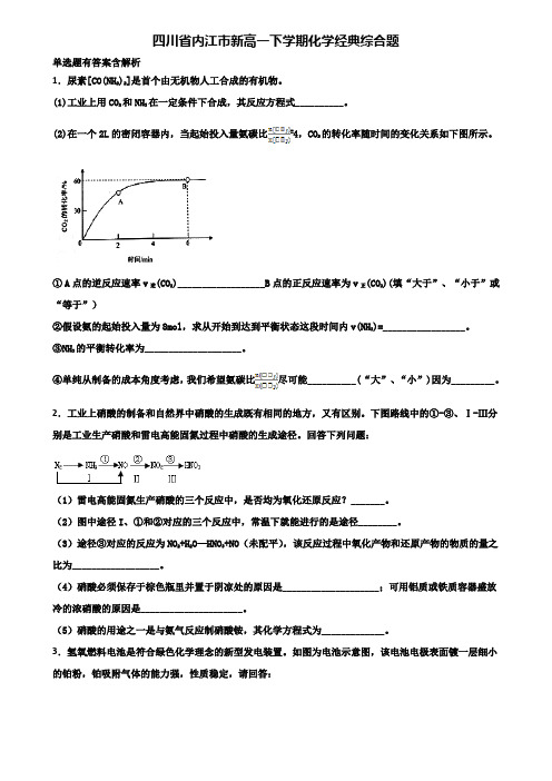 四川省内江市新高一下学期化学经典综合题含解析