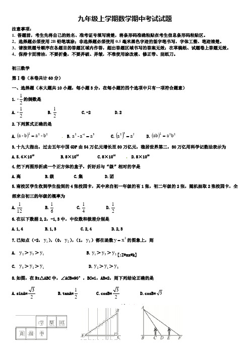 (试卷合集)广东省2019届九年级数学期中考试卷16份试卷含word合集答案