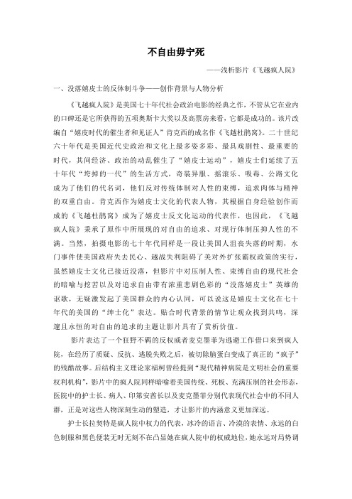 飞越疯人院-影评