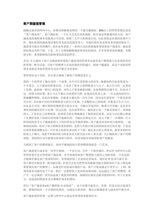 客户期望值管理