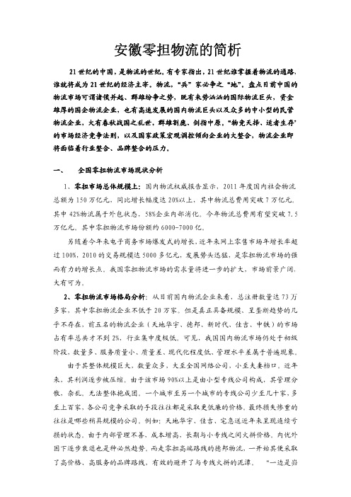 安徽零担市场分析