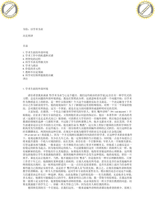 以学术为业-马克斯韦伯