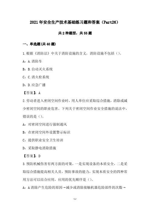 2021年安全生产技术基础练习题和答案(Part26)