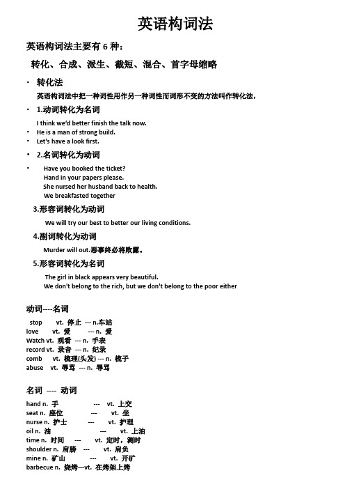英语构词法(文档版)