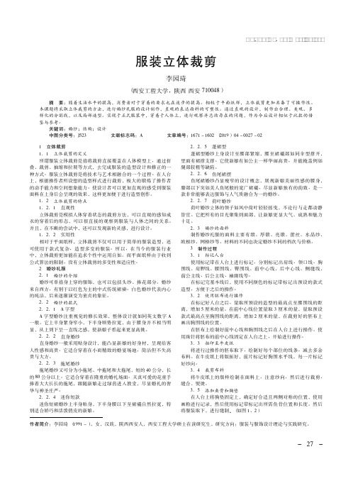 服装立体裁剪
