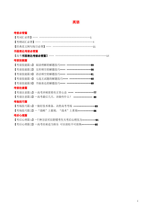2019高考英语考前冲刺