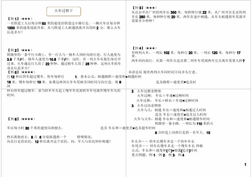 小学四年级奥数 火车过桥(二)