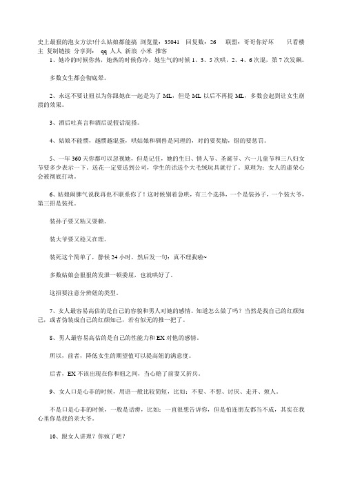 史上最狠的泡女方法