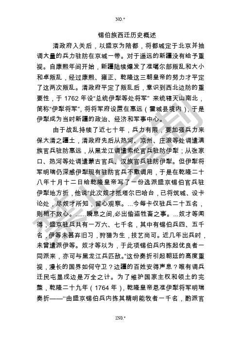 锡伯族西迁