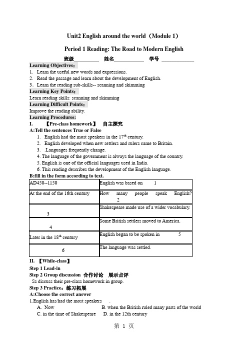 人教新课标高一英语必修1第二单元(Book 1) Unit 2 English around the world学案含答案