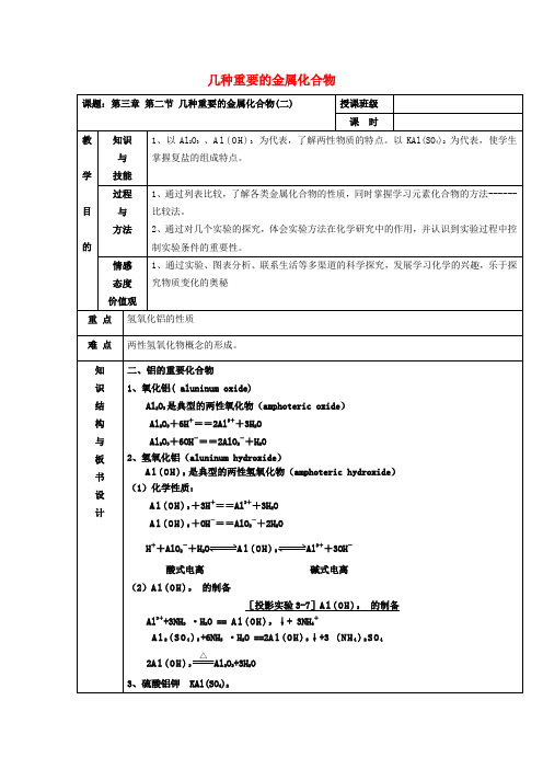 北京四中高中化学 3.2几种重要的金属化合物(2)教案 新人教版必修1