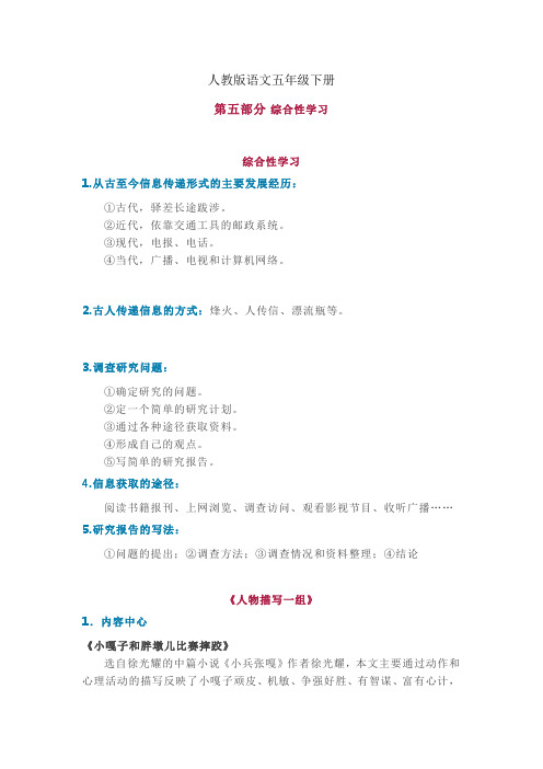 人教版语文五年级下册第五部分综合性学习