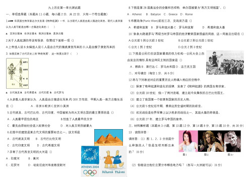 2017年秋人教九上历史第一单元人类文明的开端测试题及答案